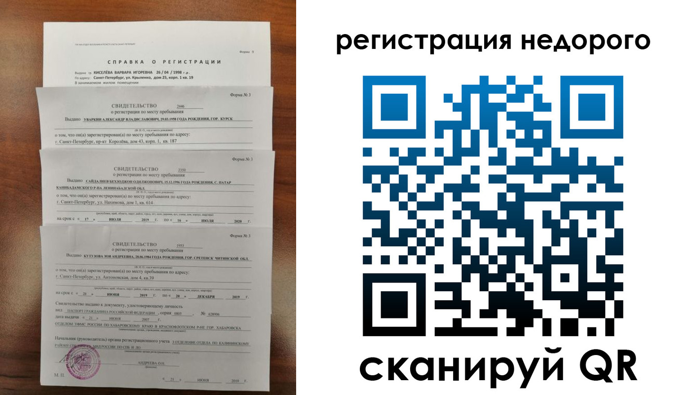 временная регистрация купить в Енисейске