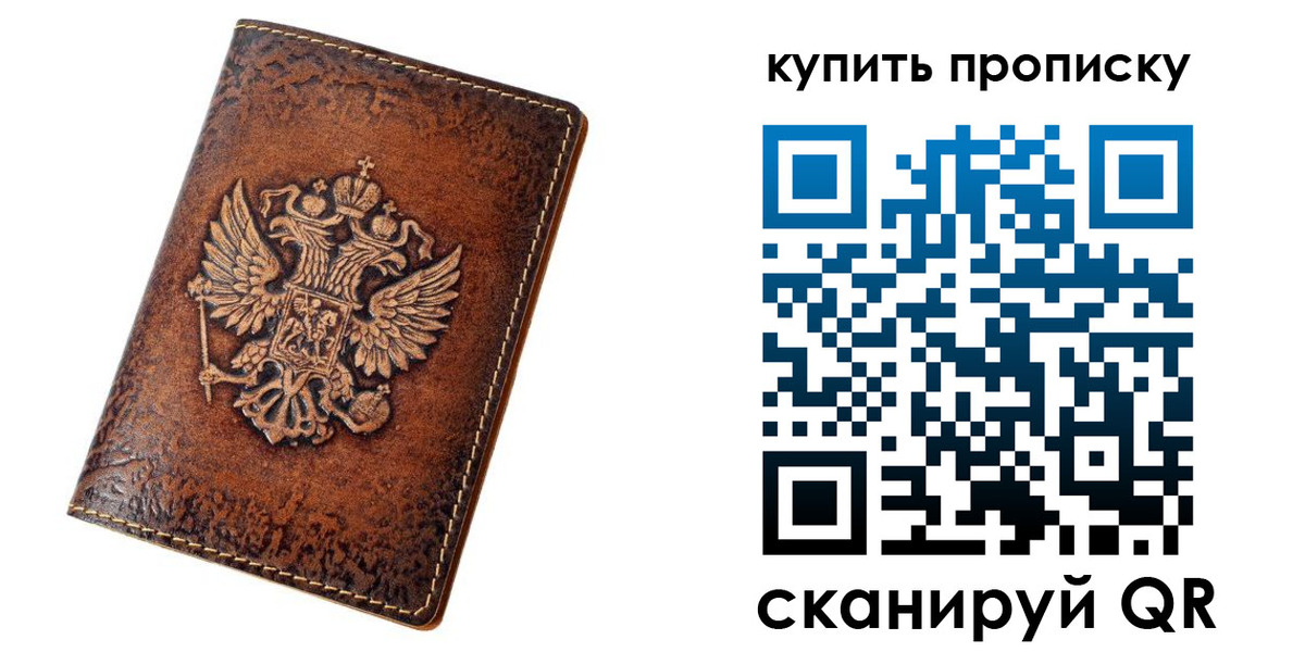 прописка от собственника в Енисейске