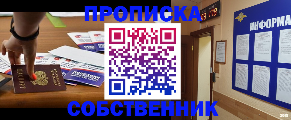 миграционный учет в Енисейске