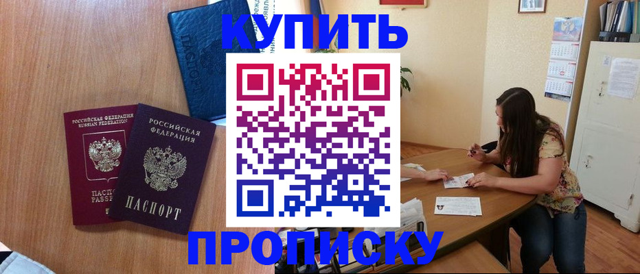 прописка для школы в Енисейске