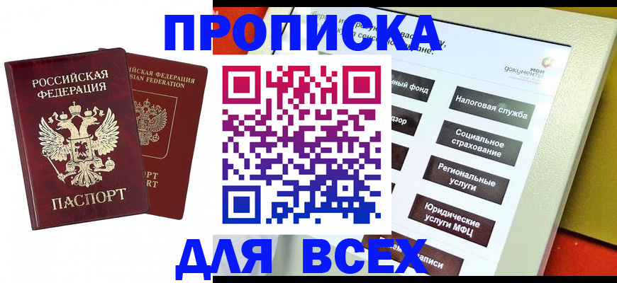 временная регистрация собственник в Енисейске