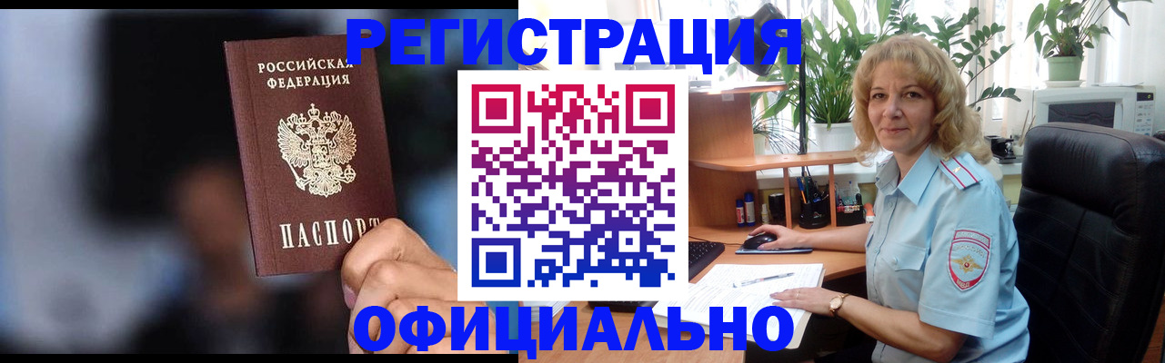 прописка ребенка в Енисейске