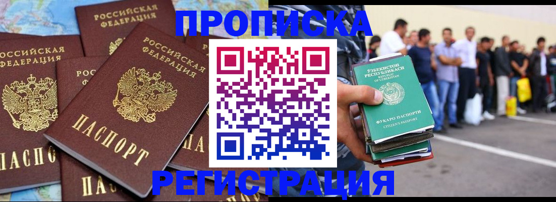 временная регистрация недорого в Енисейске