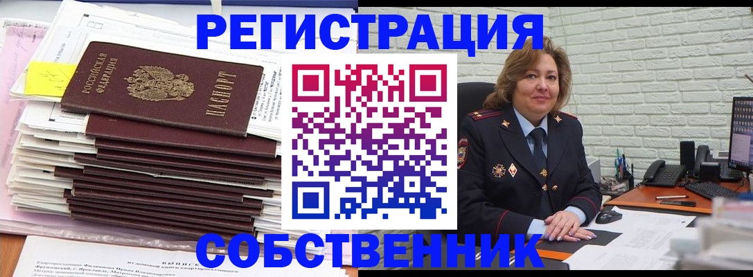 прописка ребенка в Енисейске
